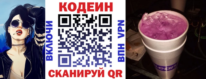 Codein Purple Drank  Благодарный 